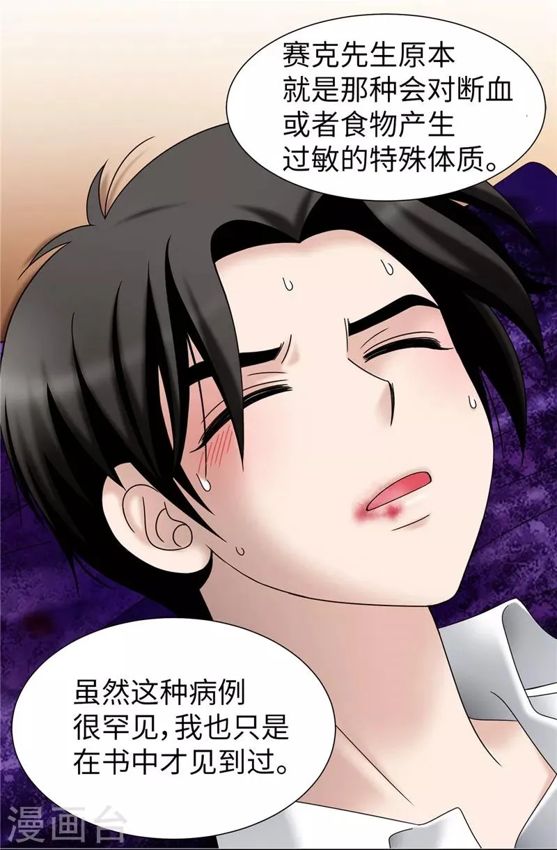 第56话 缓解症状的唯一方法 第3页