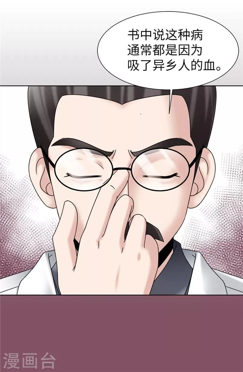 第56话 缓解症状的唯一方法 第11页