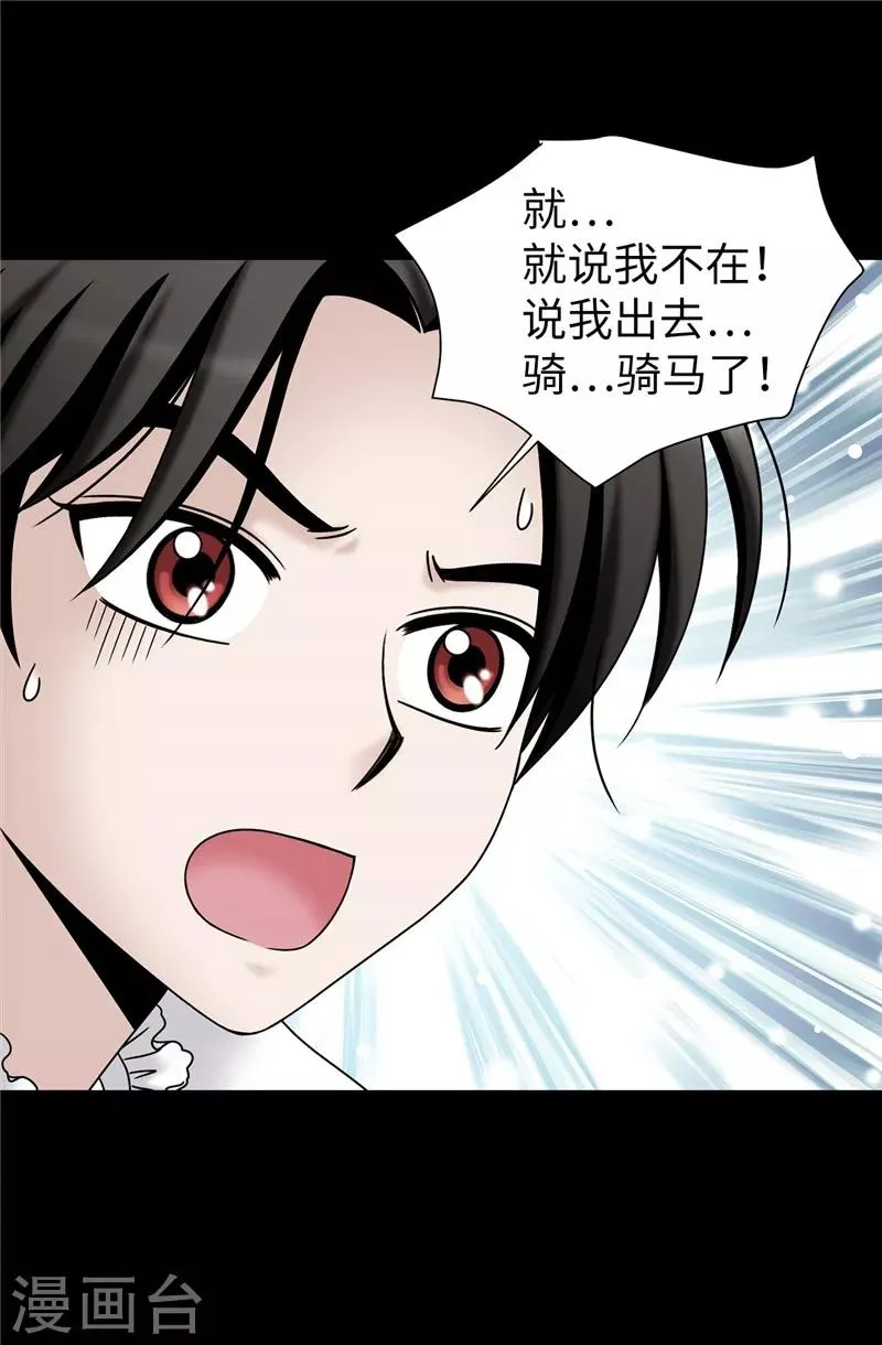 第57话 幸福的三人和多余的我 第17页