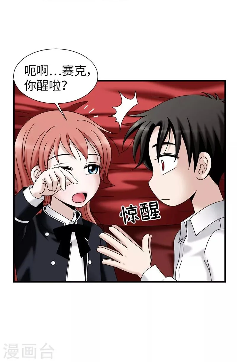 第58话 是梦？不是梦？！ 第9页