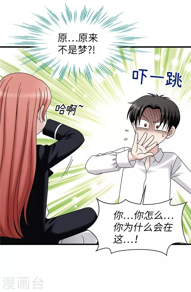 第58话 是梦？不是梦？！ 第10页