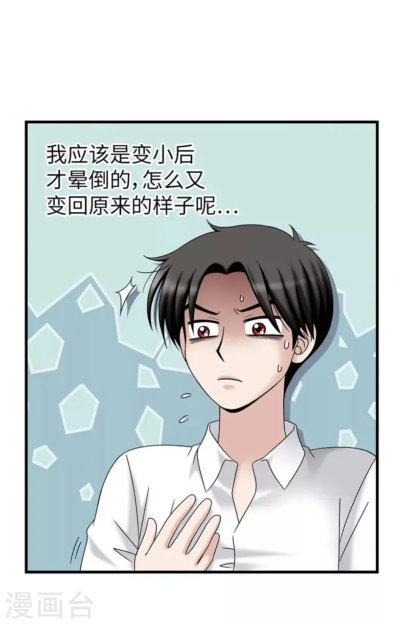 第58话 是梦？不是梦？！ 第12页