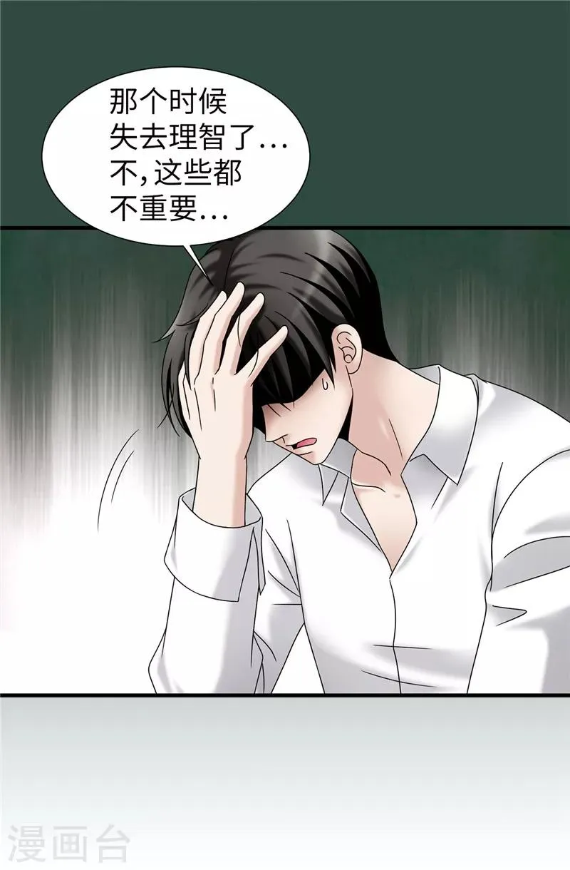 第58话 是梦？不是梦？！ 第23页