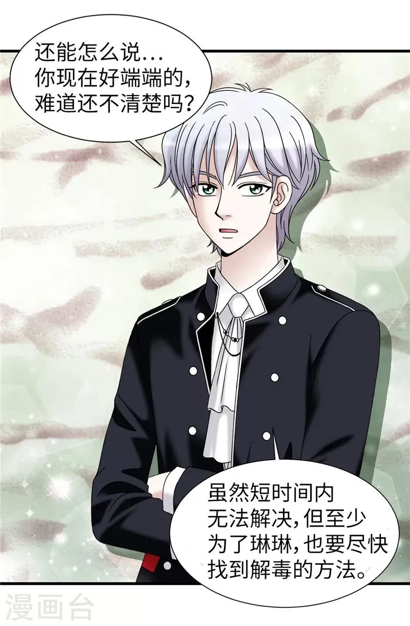 第58话 是梦？不是梦？！ 第25页