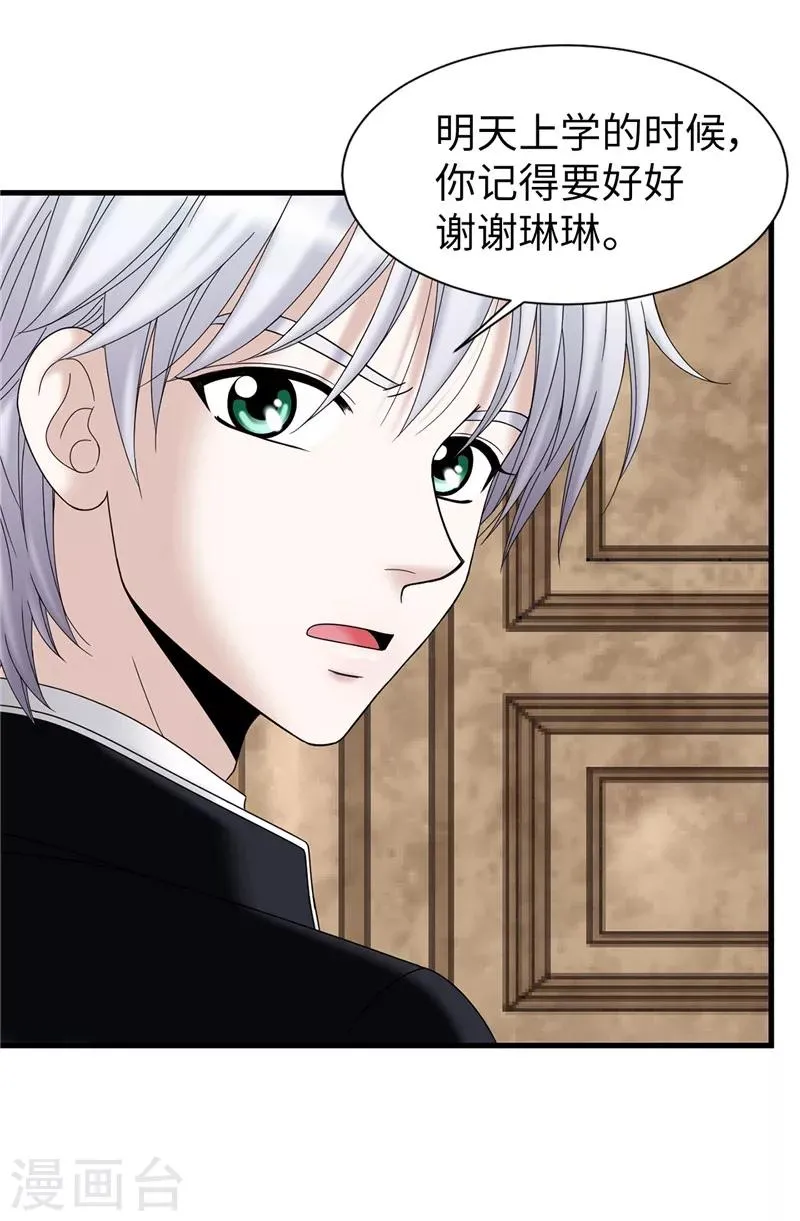 第58话 是梦？不是梦？！ 第26页