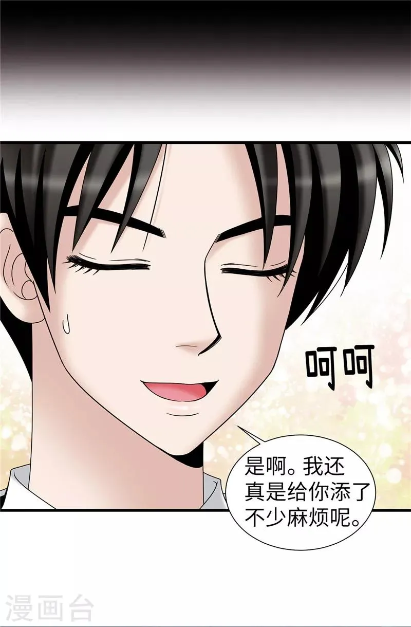 第60话 只属于我的… 第10页