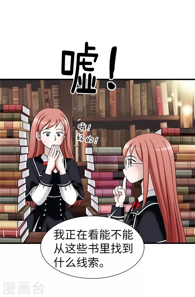 第61话 不只是单纯的穿越 第2页