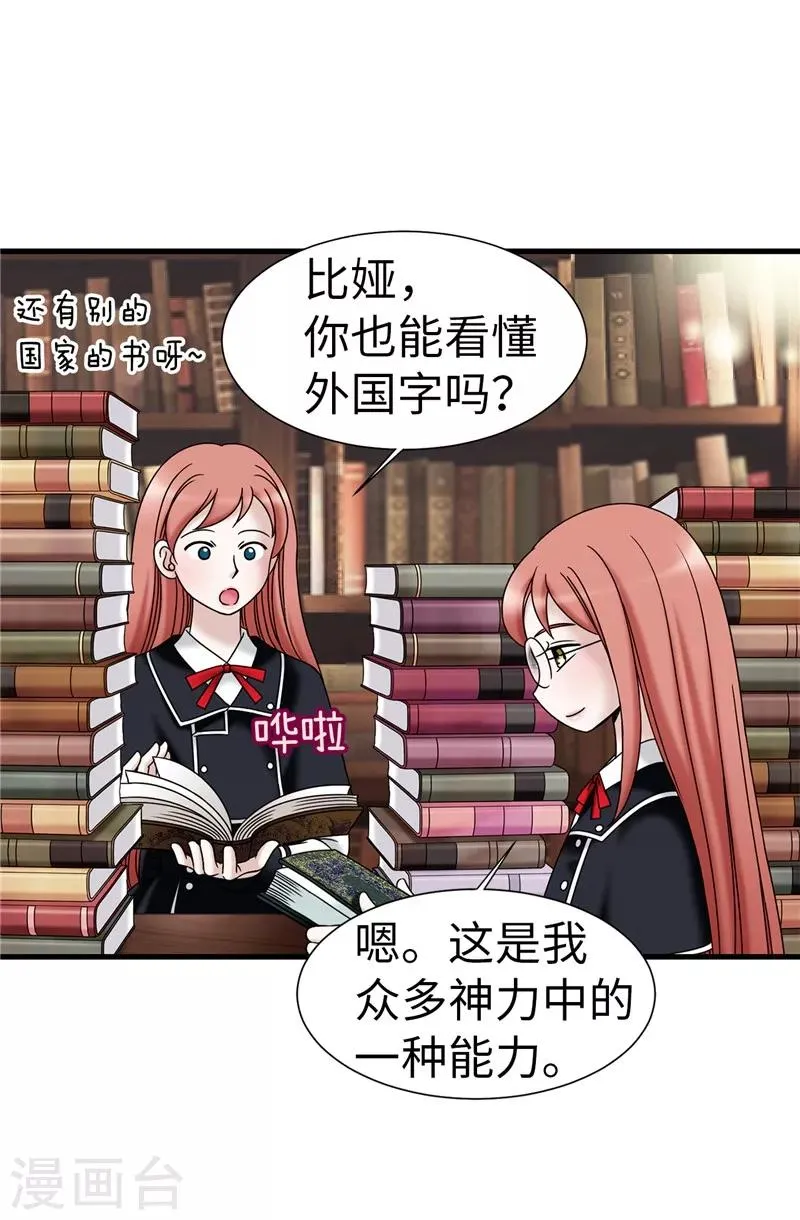第61话 不只是单纯的穿越 第3页