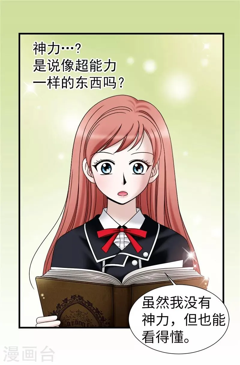 第61话 不只是单纯的穿越 第4页