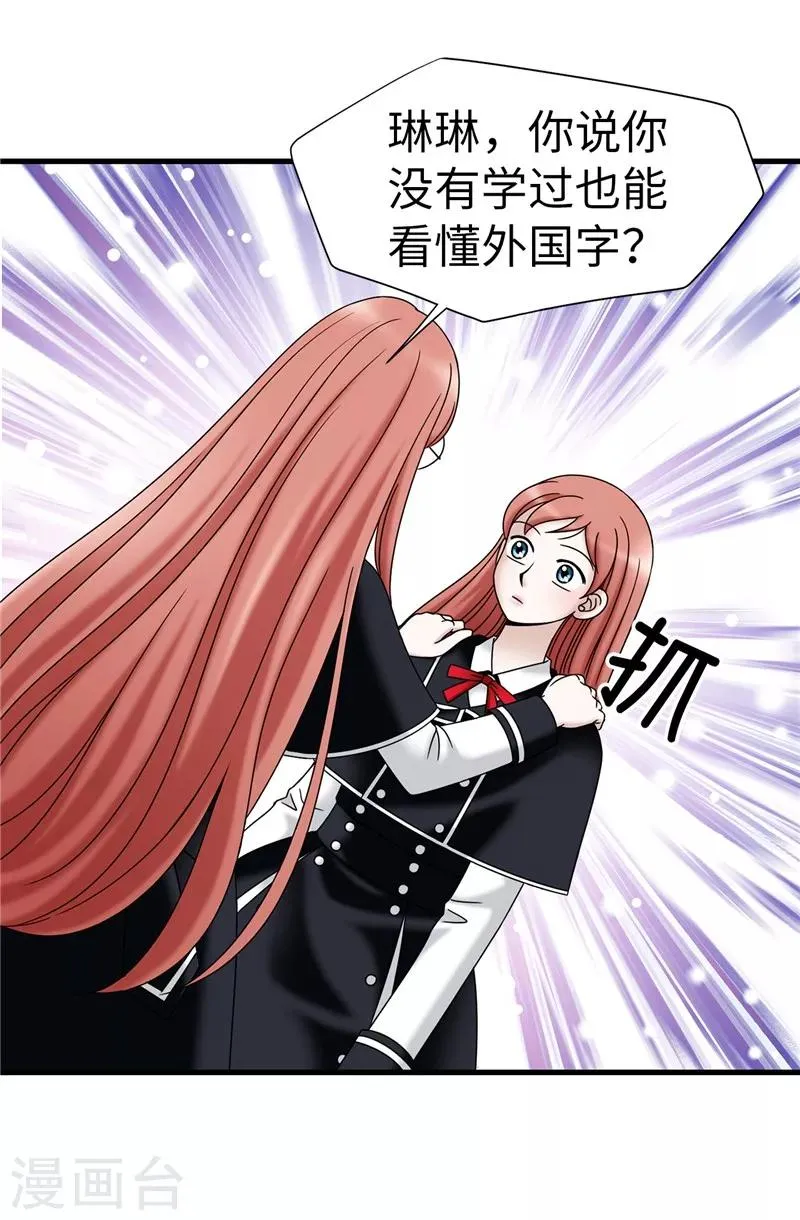 第61话 不只是单纯的穿越 第6页
