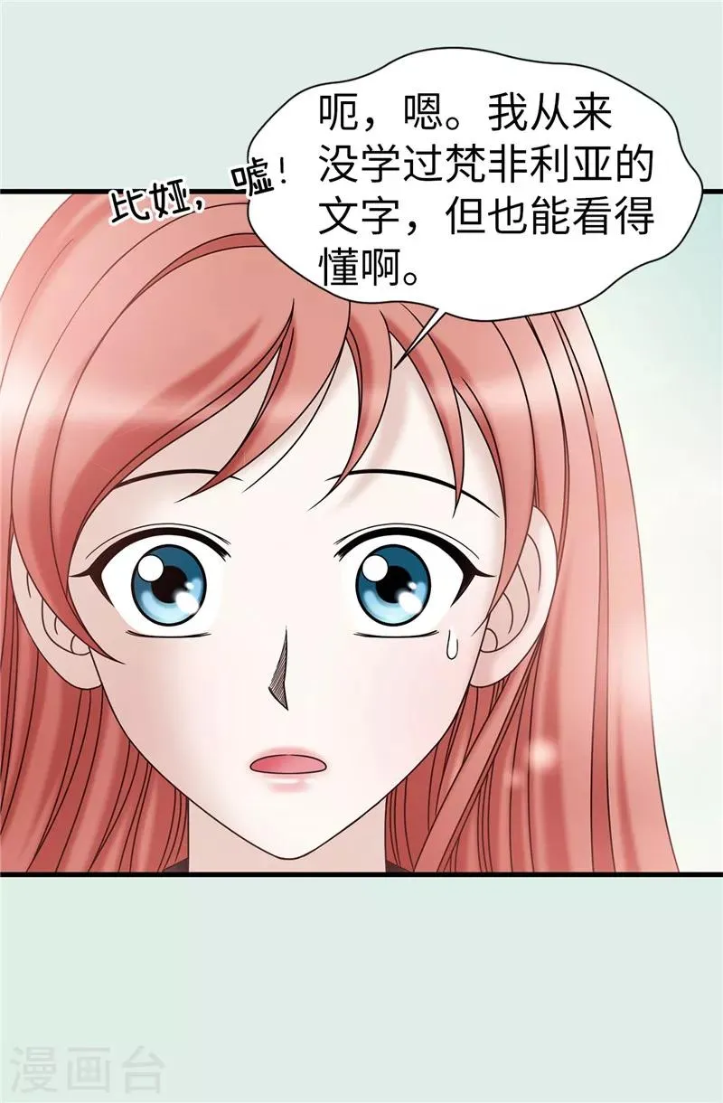 第61话 不只是单纯的穿越 第7页
