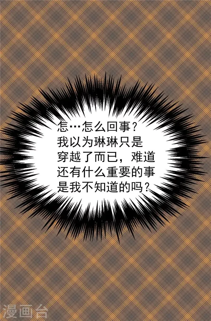 第61话 不只是单纯的穿越 第9页