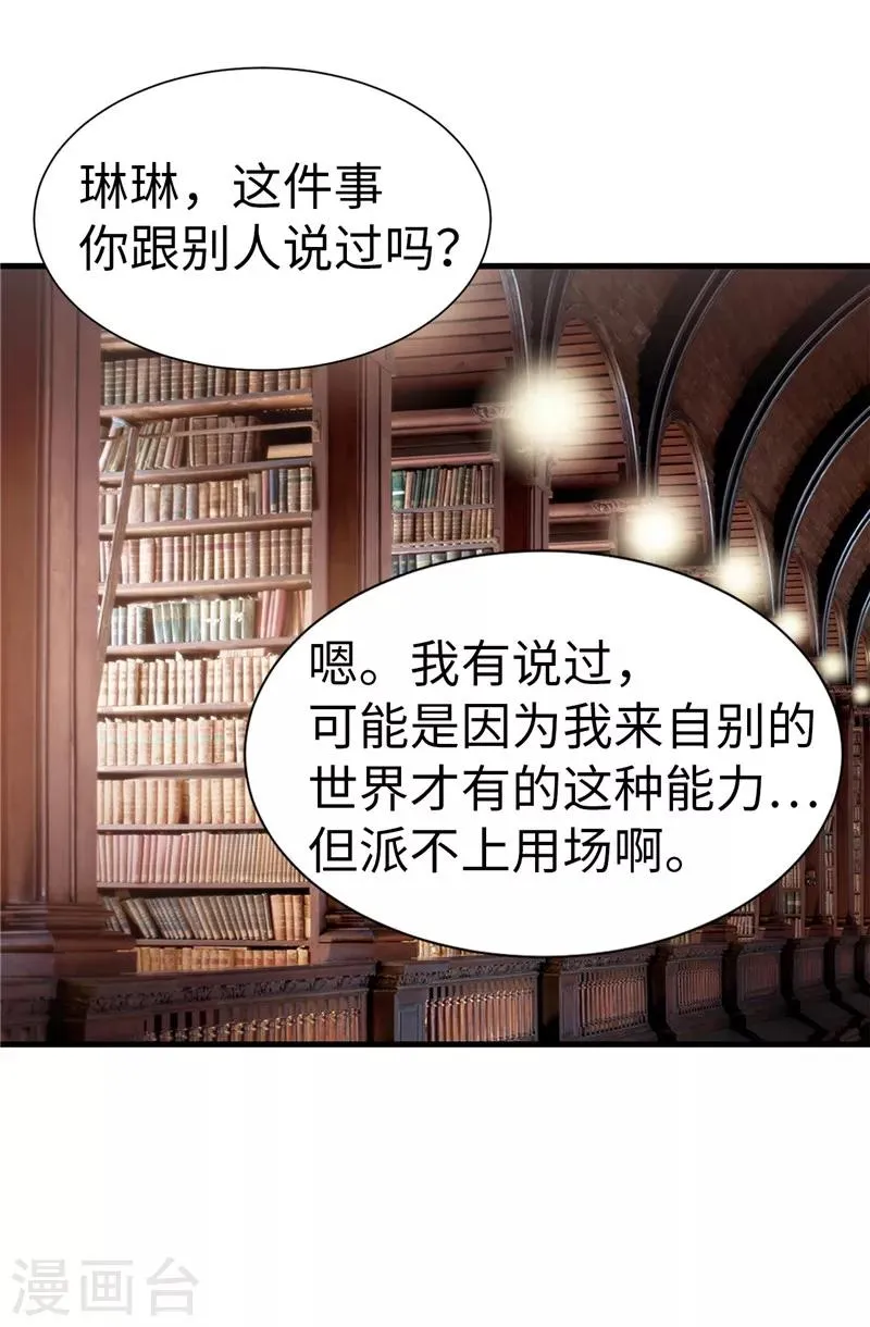 第61话 不只是单纯的穿越 第11页