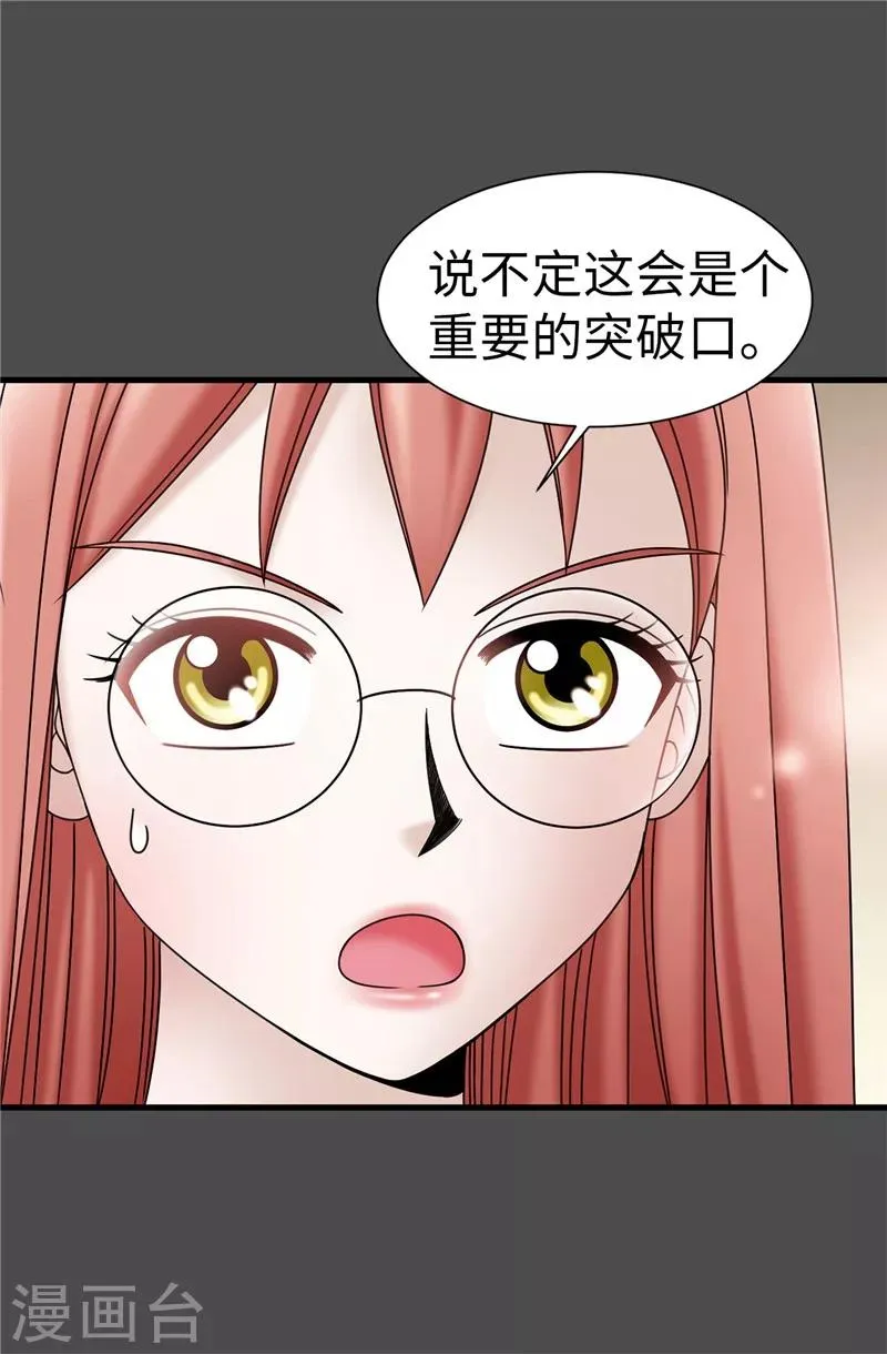 第61话 不只是单纯的穿越 第13页