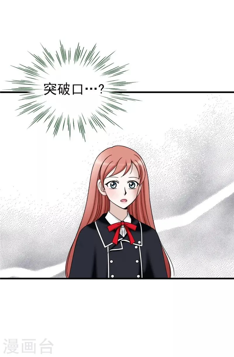 第61话 不只是单纯的穿越 第14页