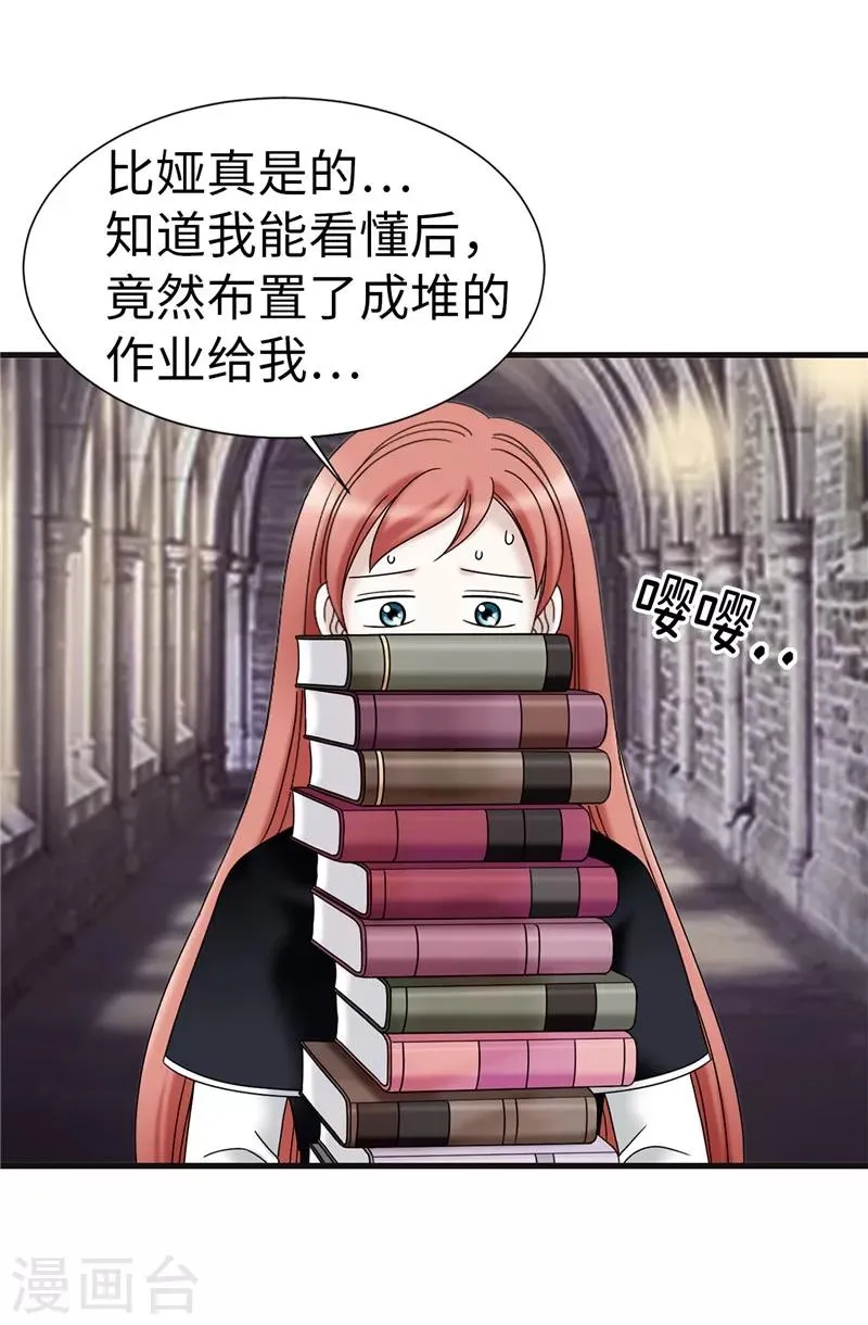 第61话 不只是单纯的穿越 第16页