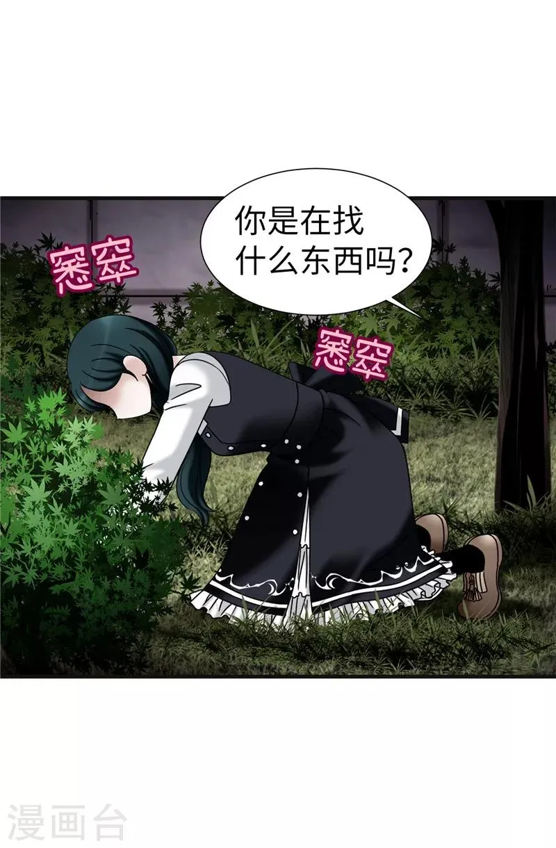 第61话 不只是单纯的穿越 第18页