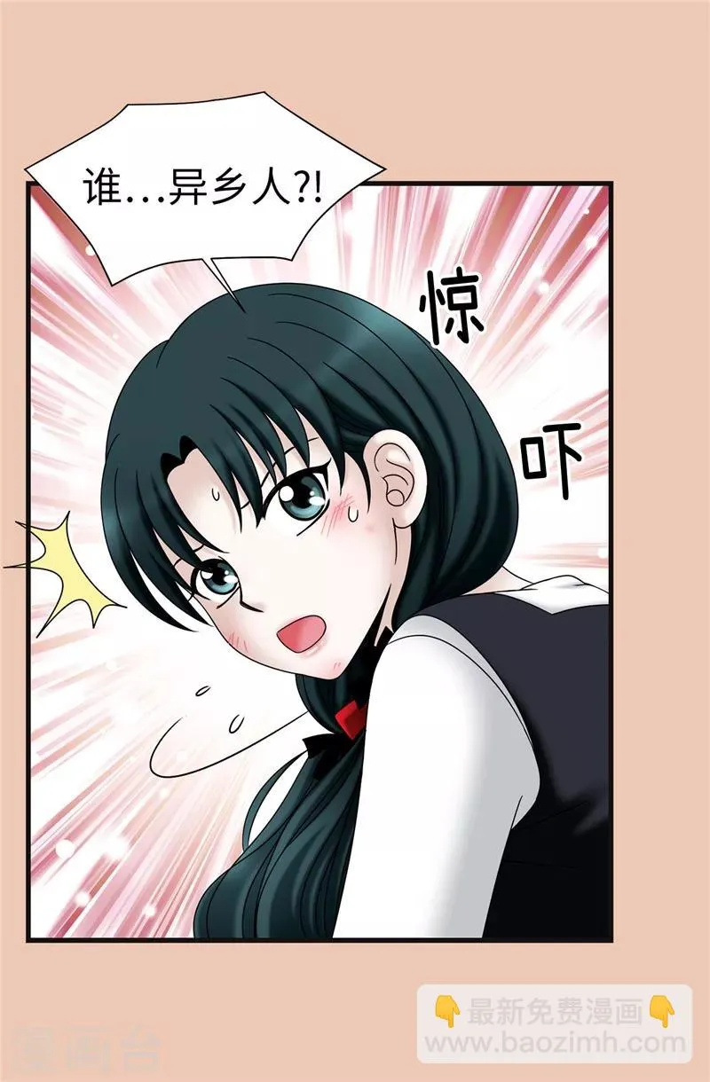 第61话 不只是单纯的穿越 第19页