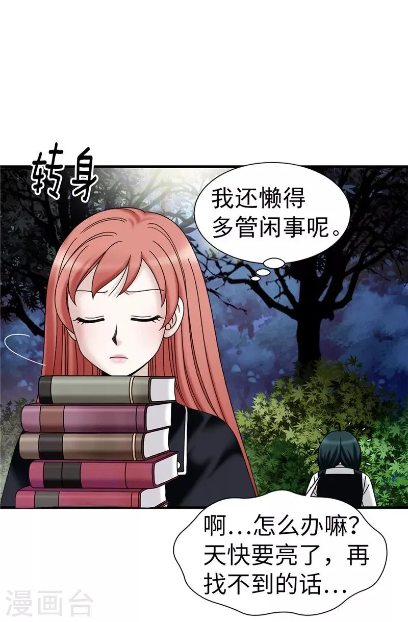 第61话 不只是单纯的穿越 第21页