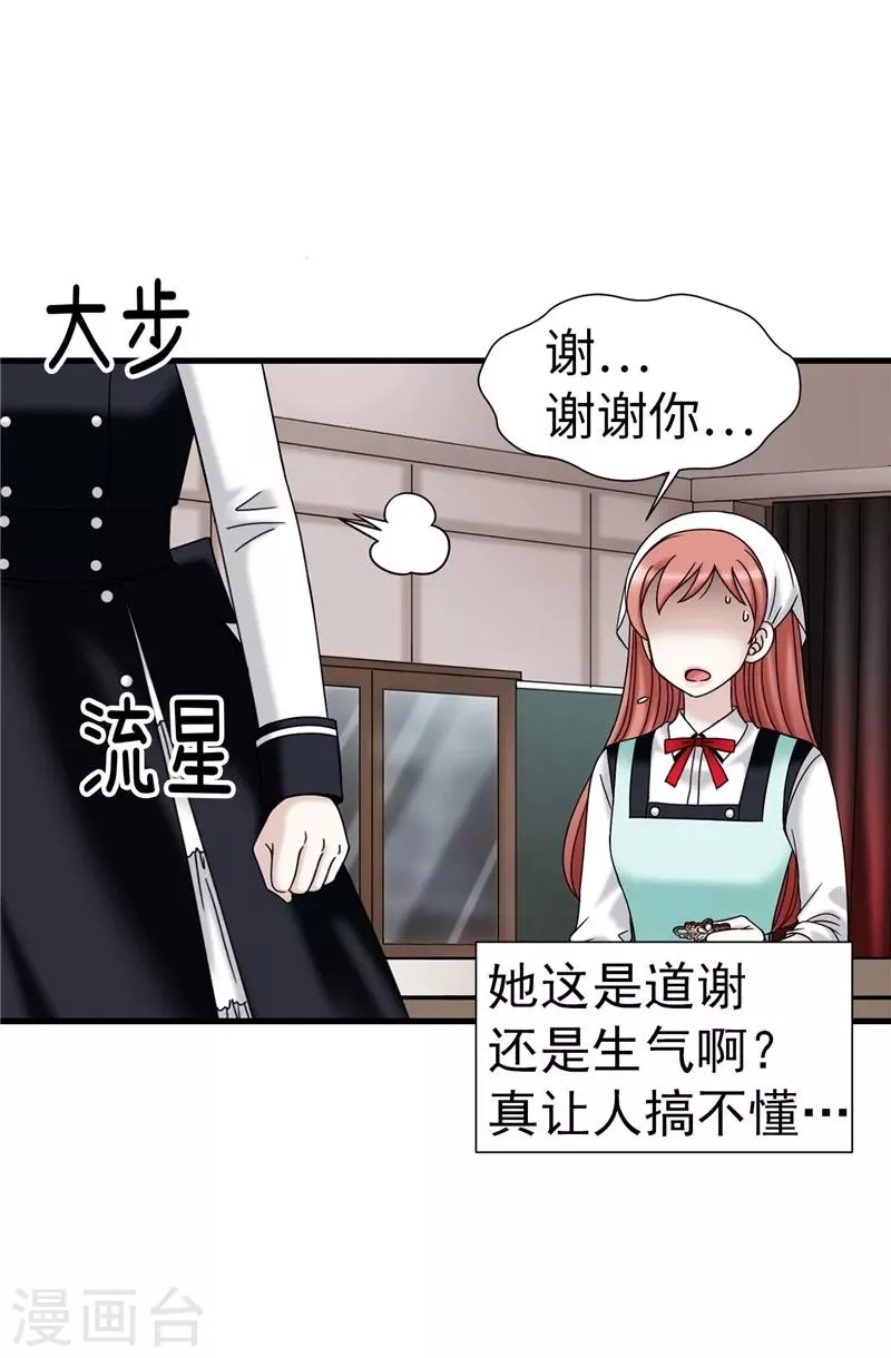 第62话 被夸奖了 第23页