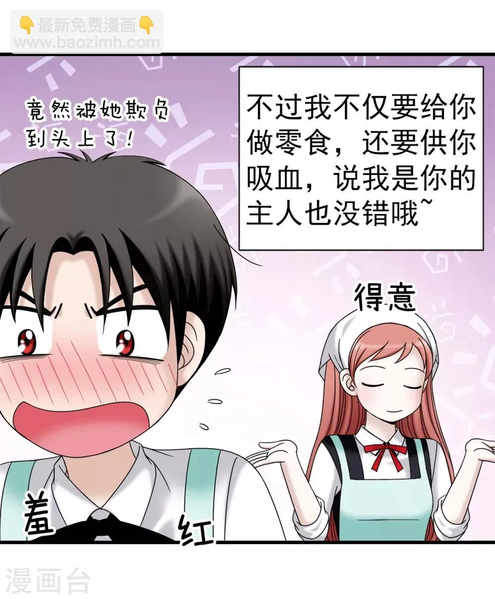 第63话 来~给你奖励 第3页