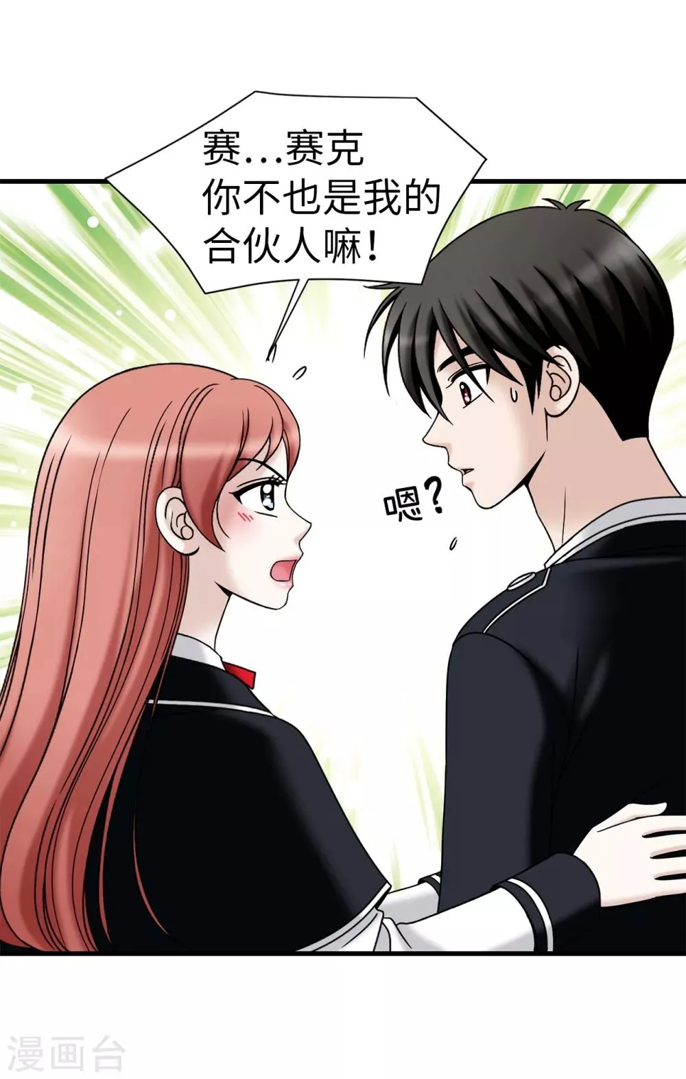 第64话 我们一起证明 第11页