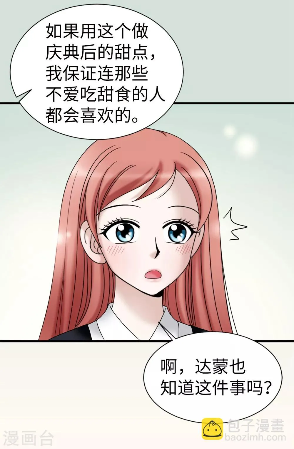 第67话 各自的心意 第4页