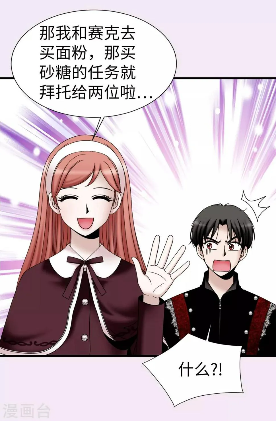 第68话 分头行动 第2页