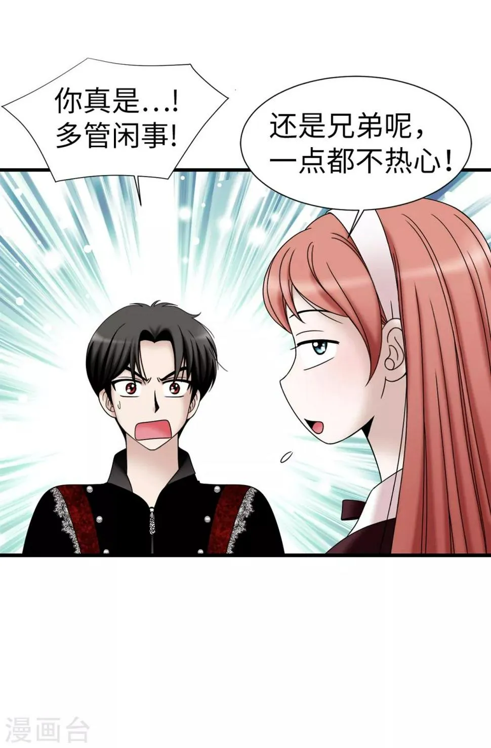 第68话 分头行动 第4页