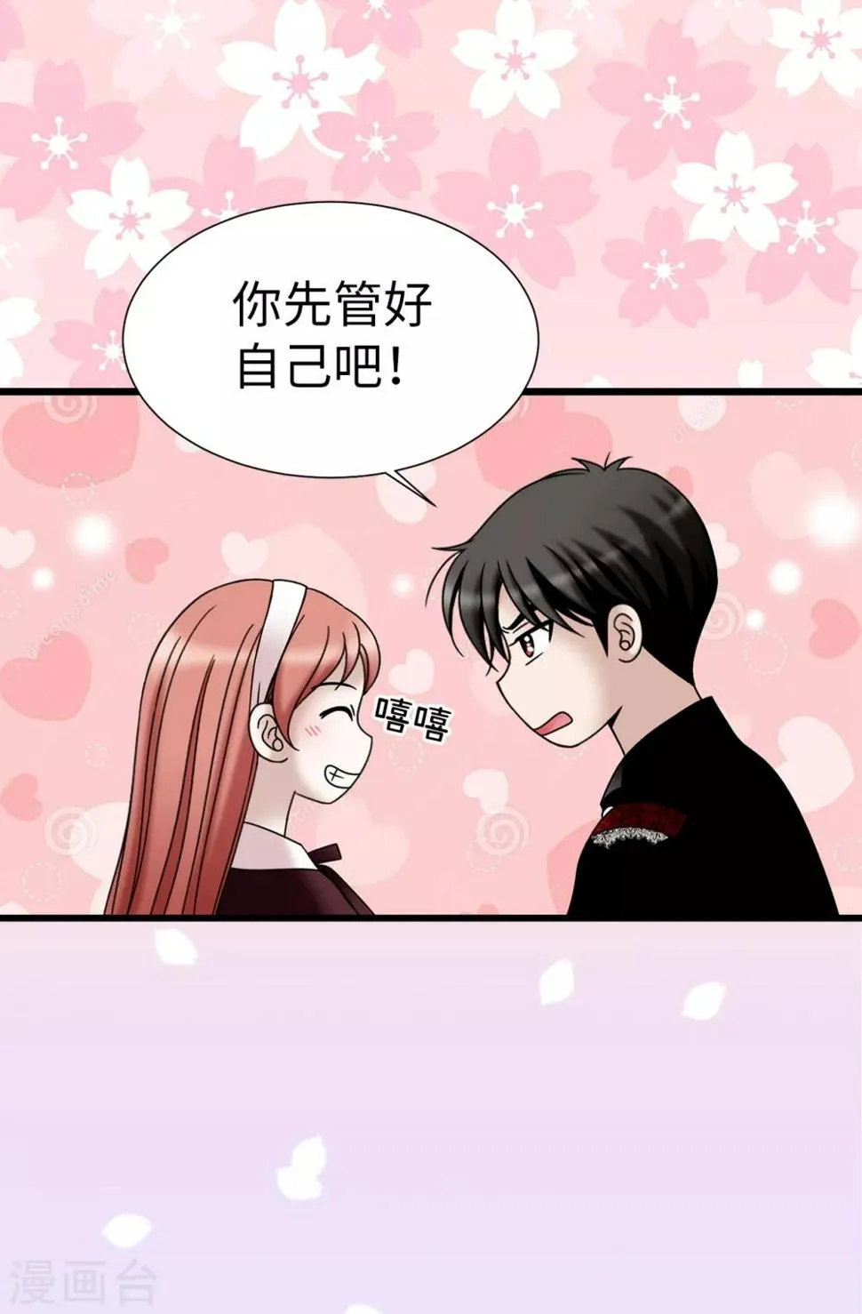 第68话 分头行动 第5页