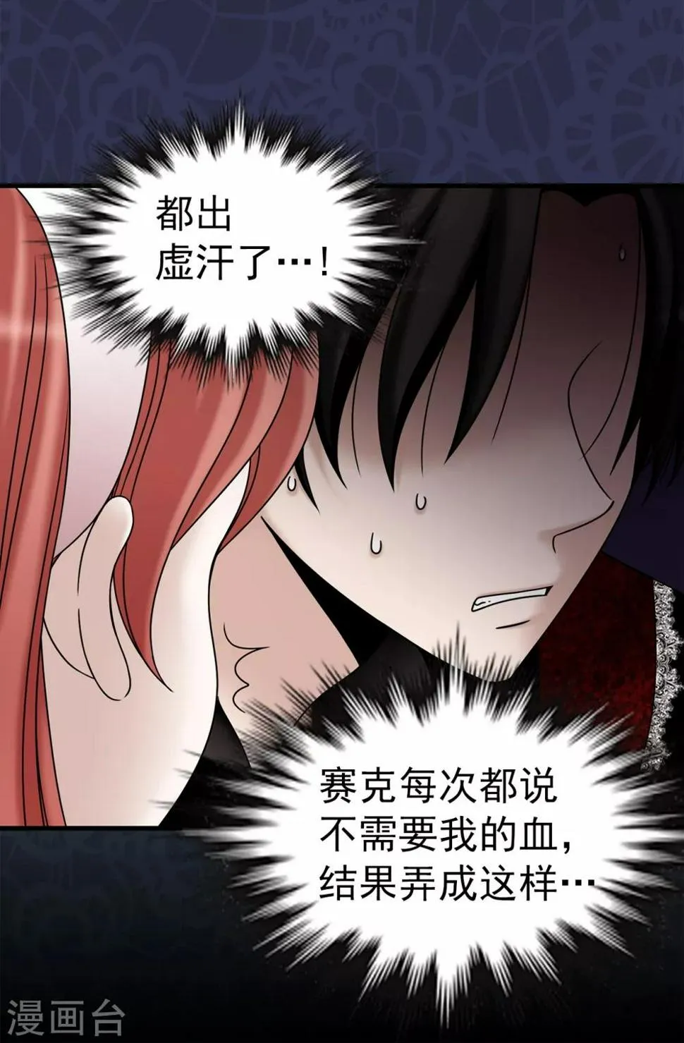 第68话 分头行动 第8页