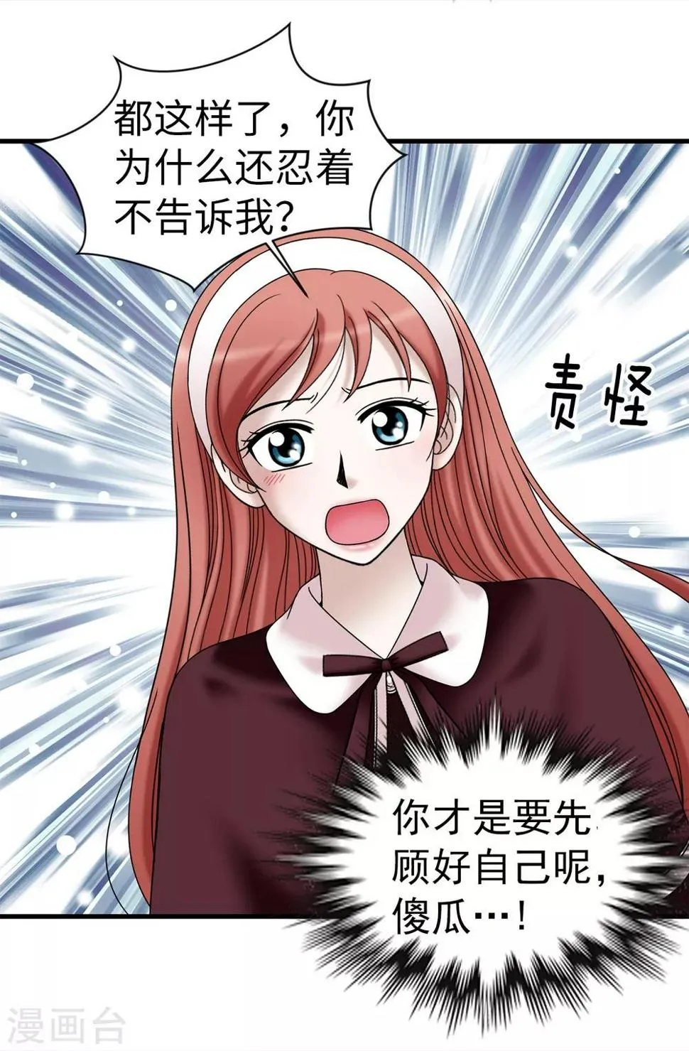第68话 分头行动 第9页