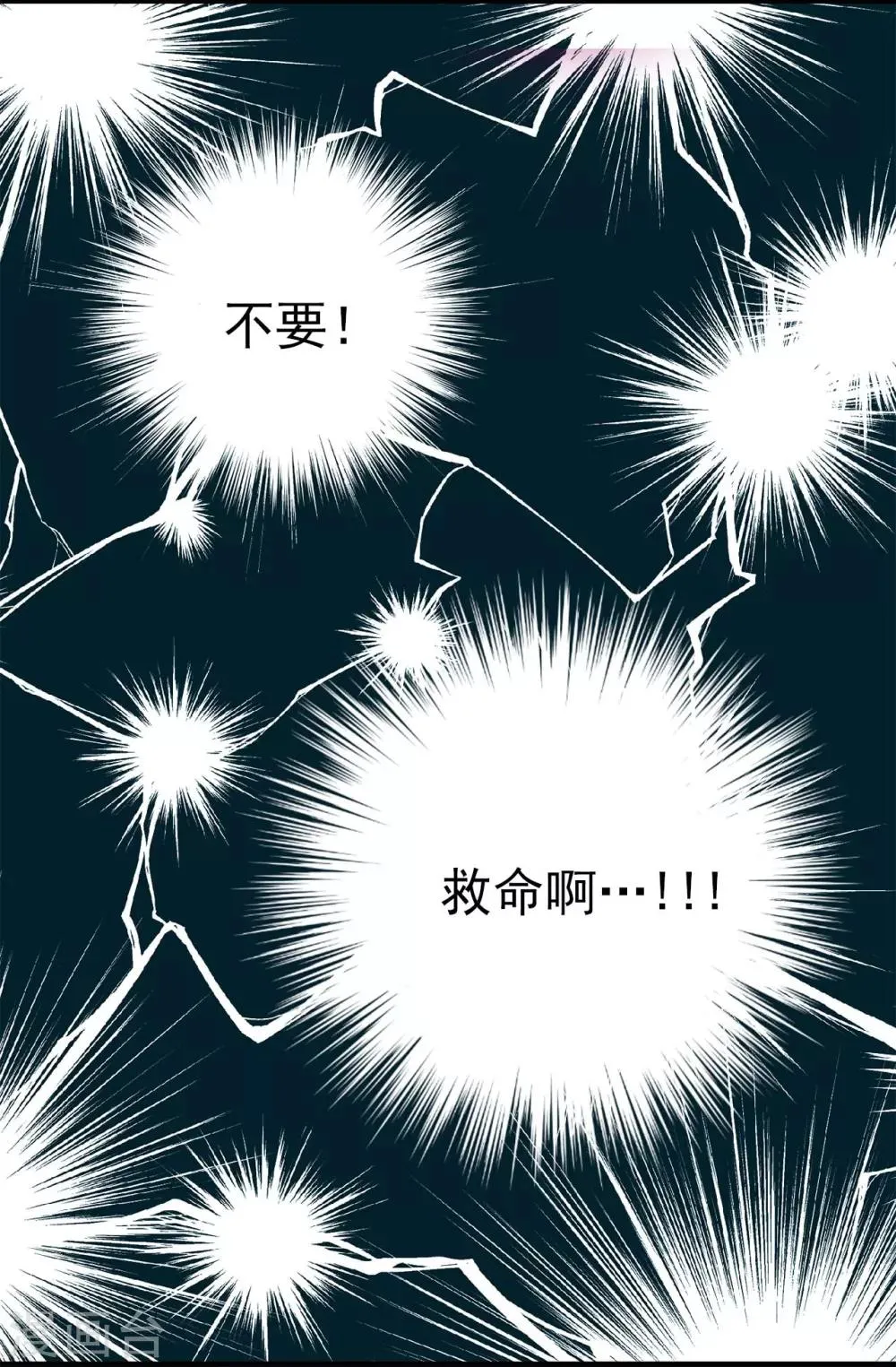 第70话 暗杀 第11页