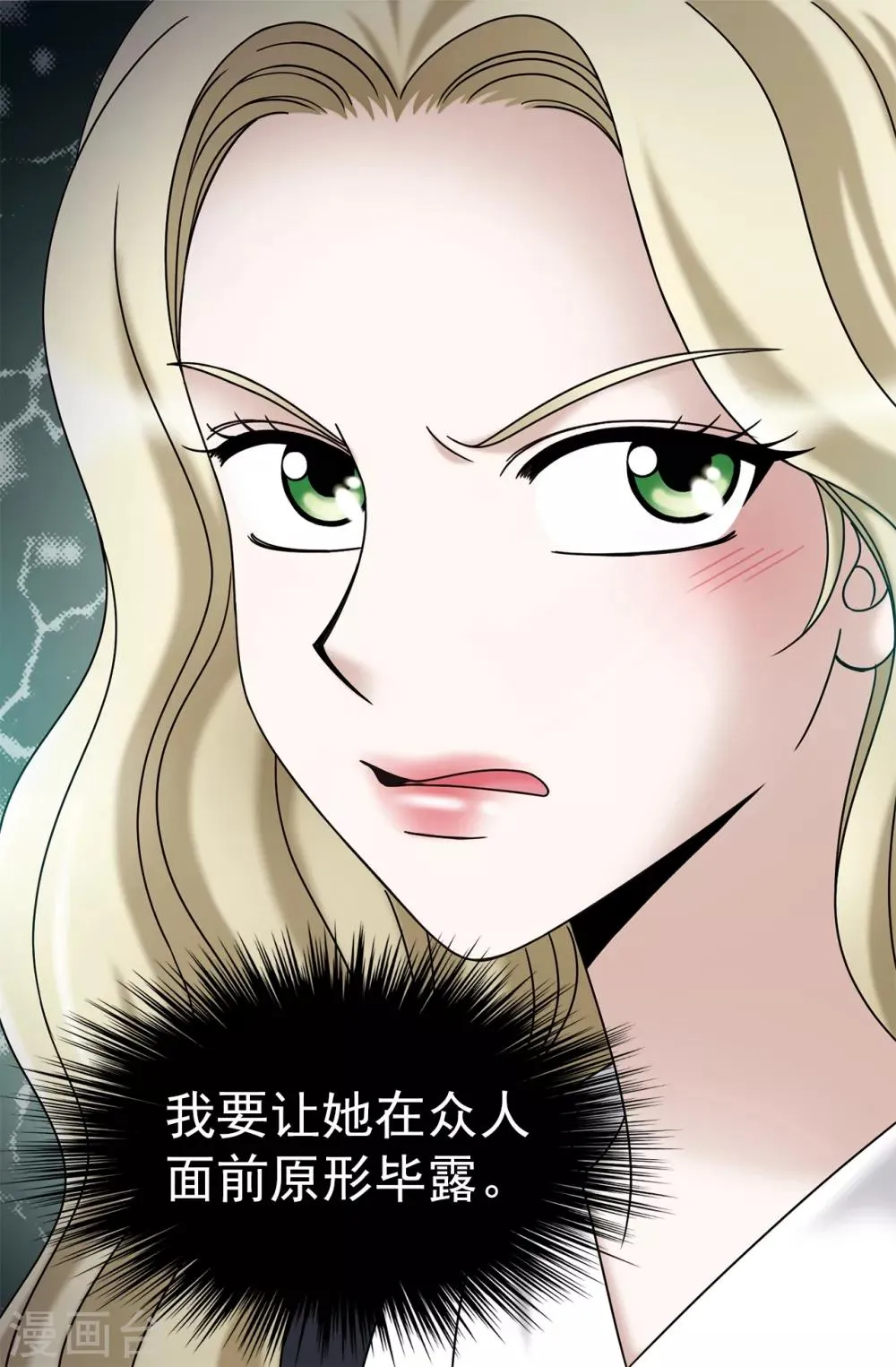 第73话 居然勾引我的未婚夫 第7页