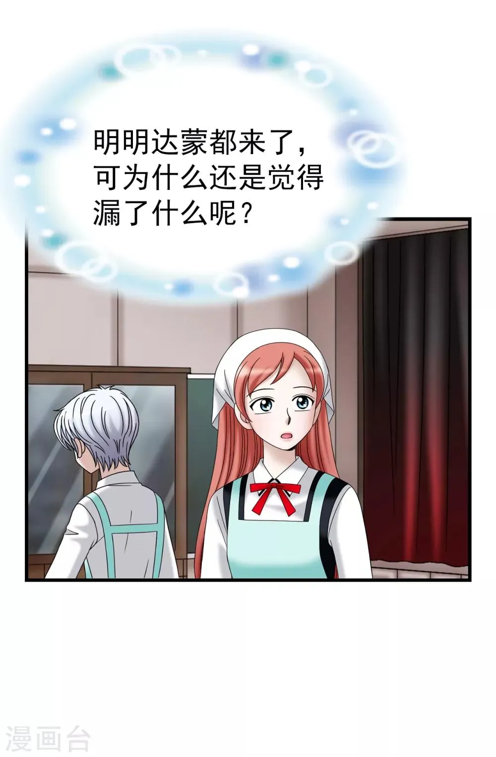 第74话 双月 第4页