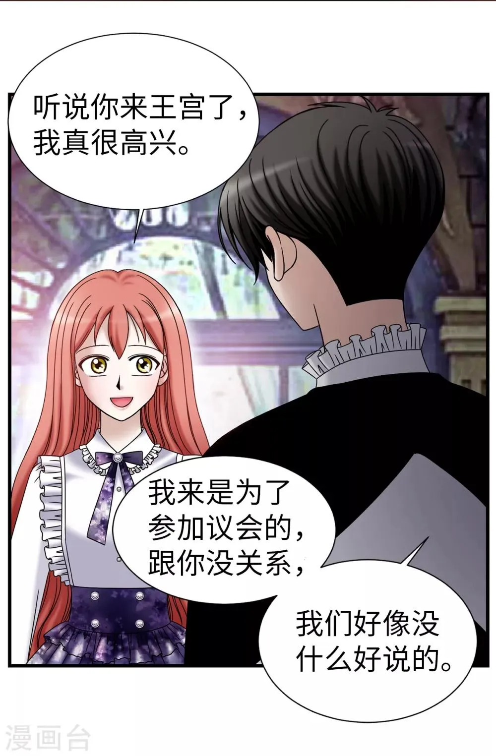 第74话 双月 第9页