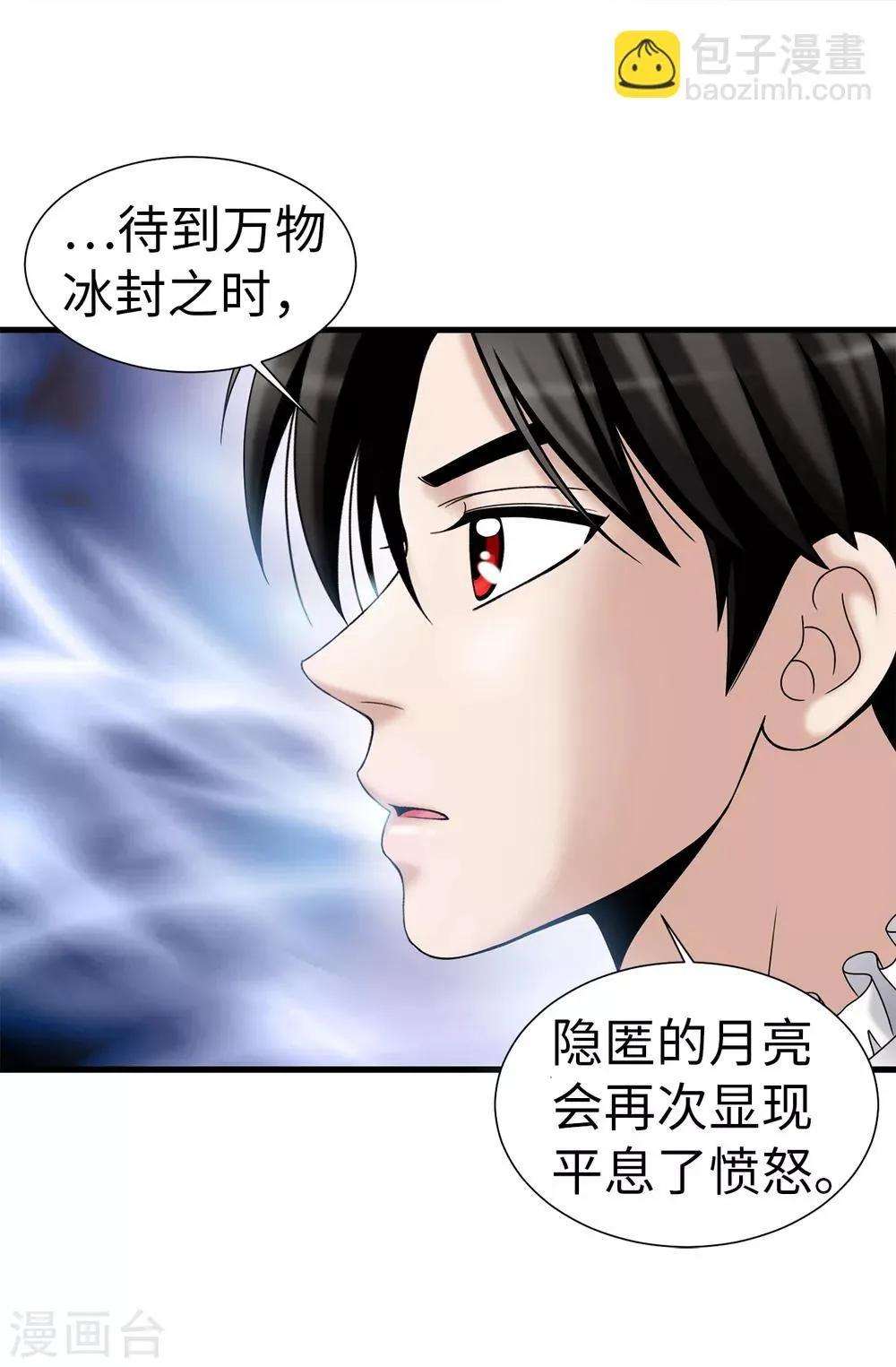 第74话 双月 第12页