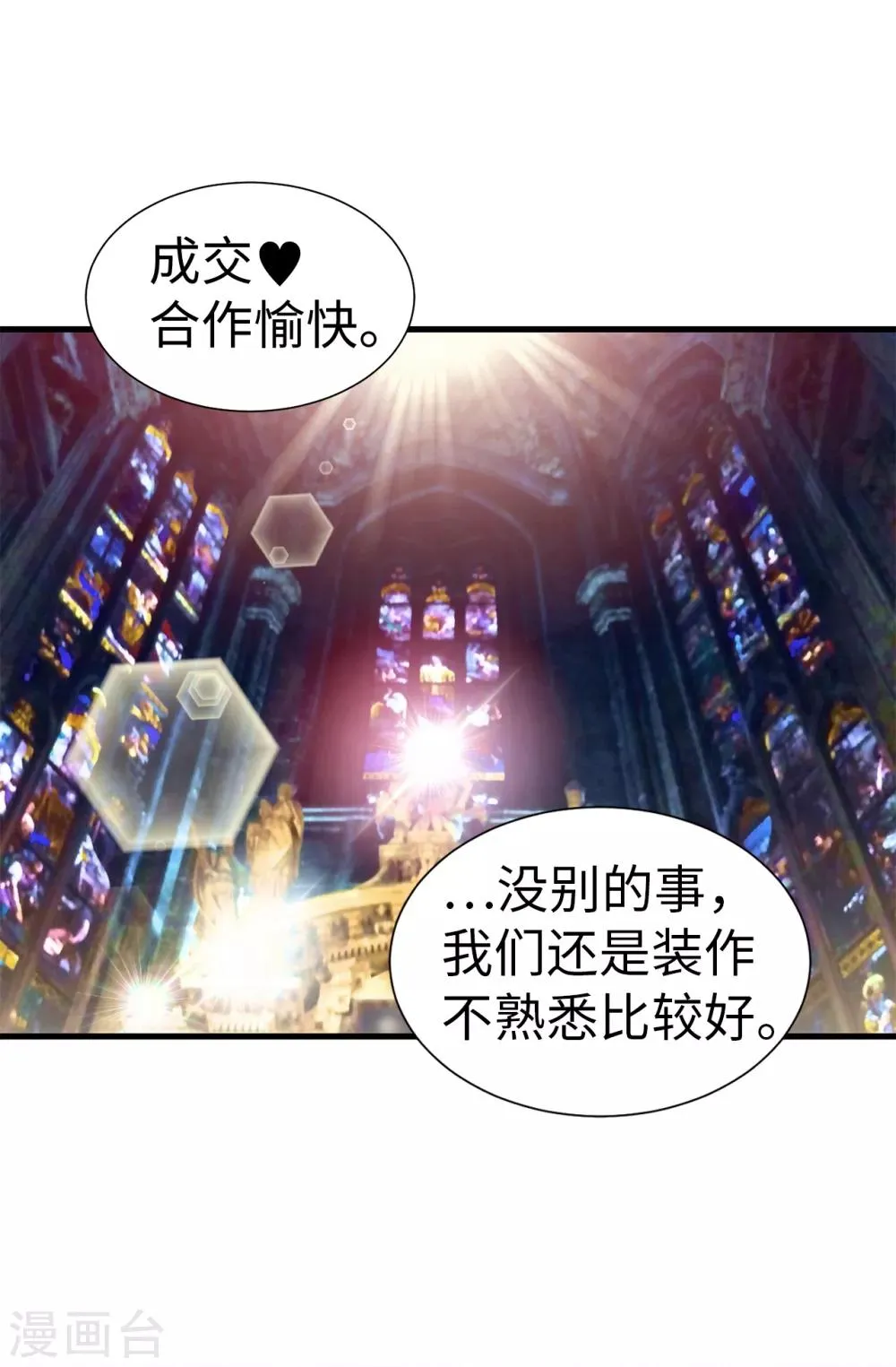 第74话 双月 第19页