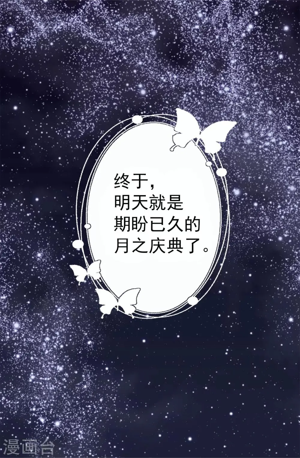 第74话 双月 第20页