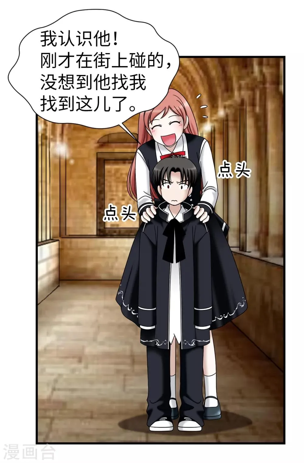 第76话 独家新闻 第3页