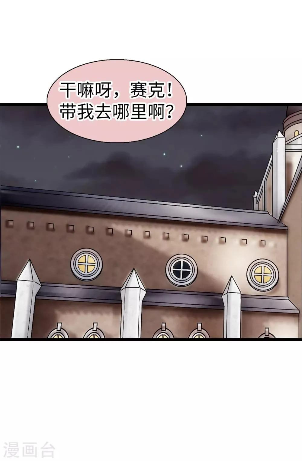 第76话 独家新闻 第23页