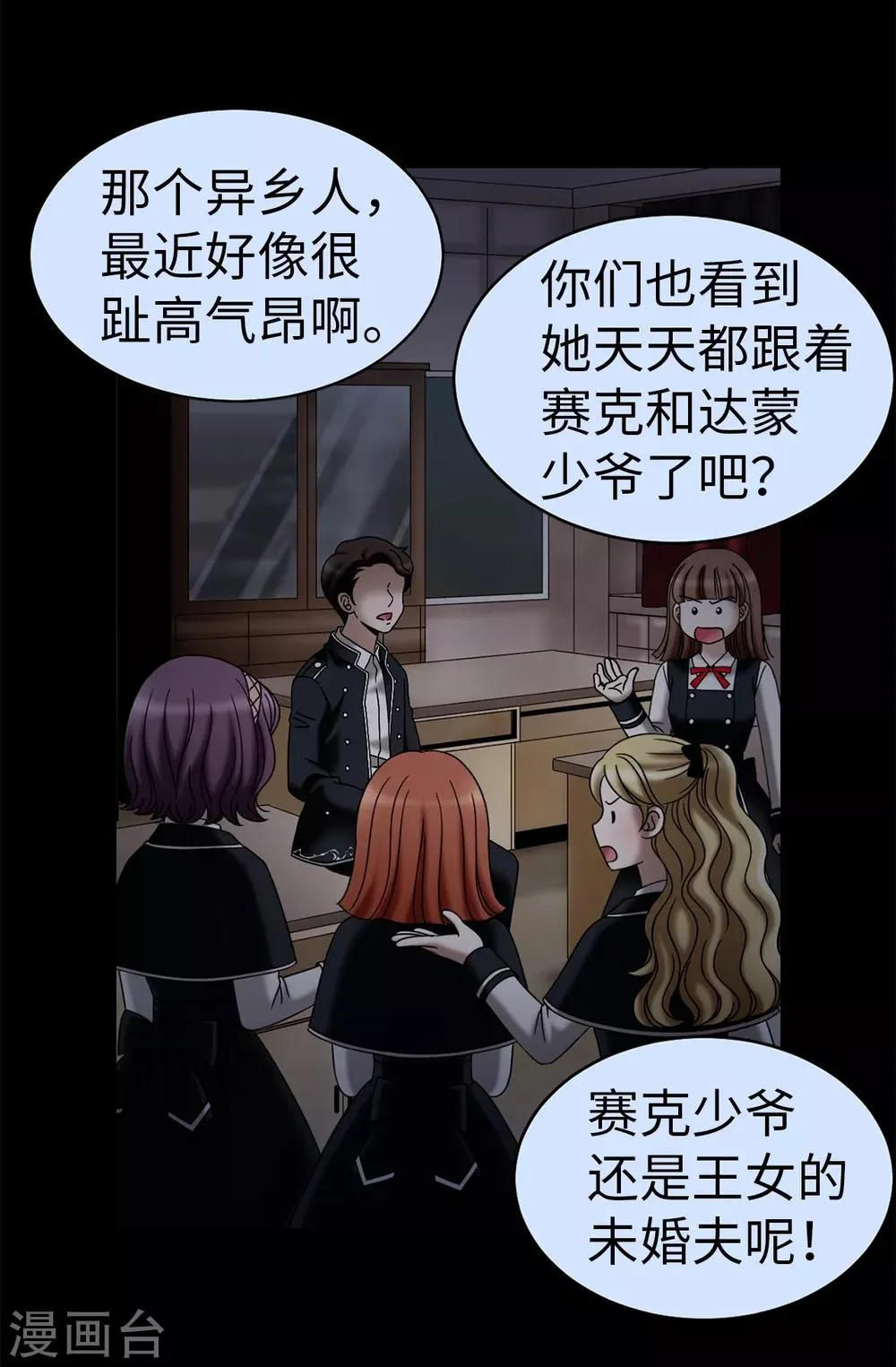第77话 陌生人送的礼服 第3页