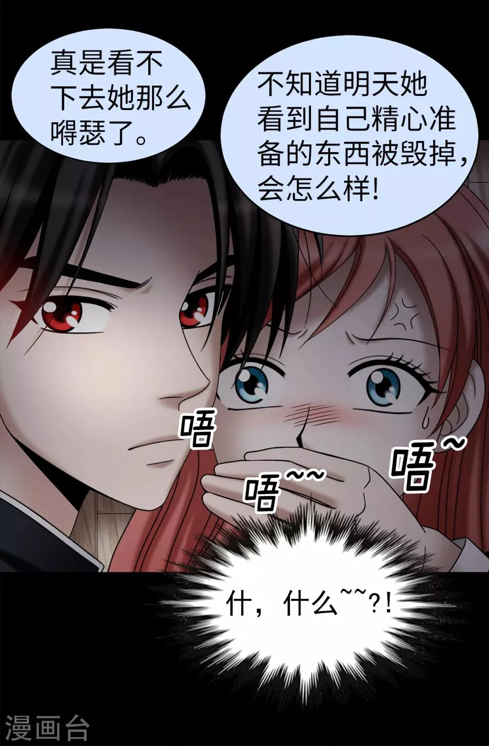 第77话 陌生人送的礼服 第4页