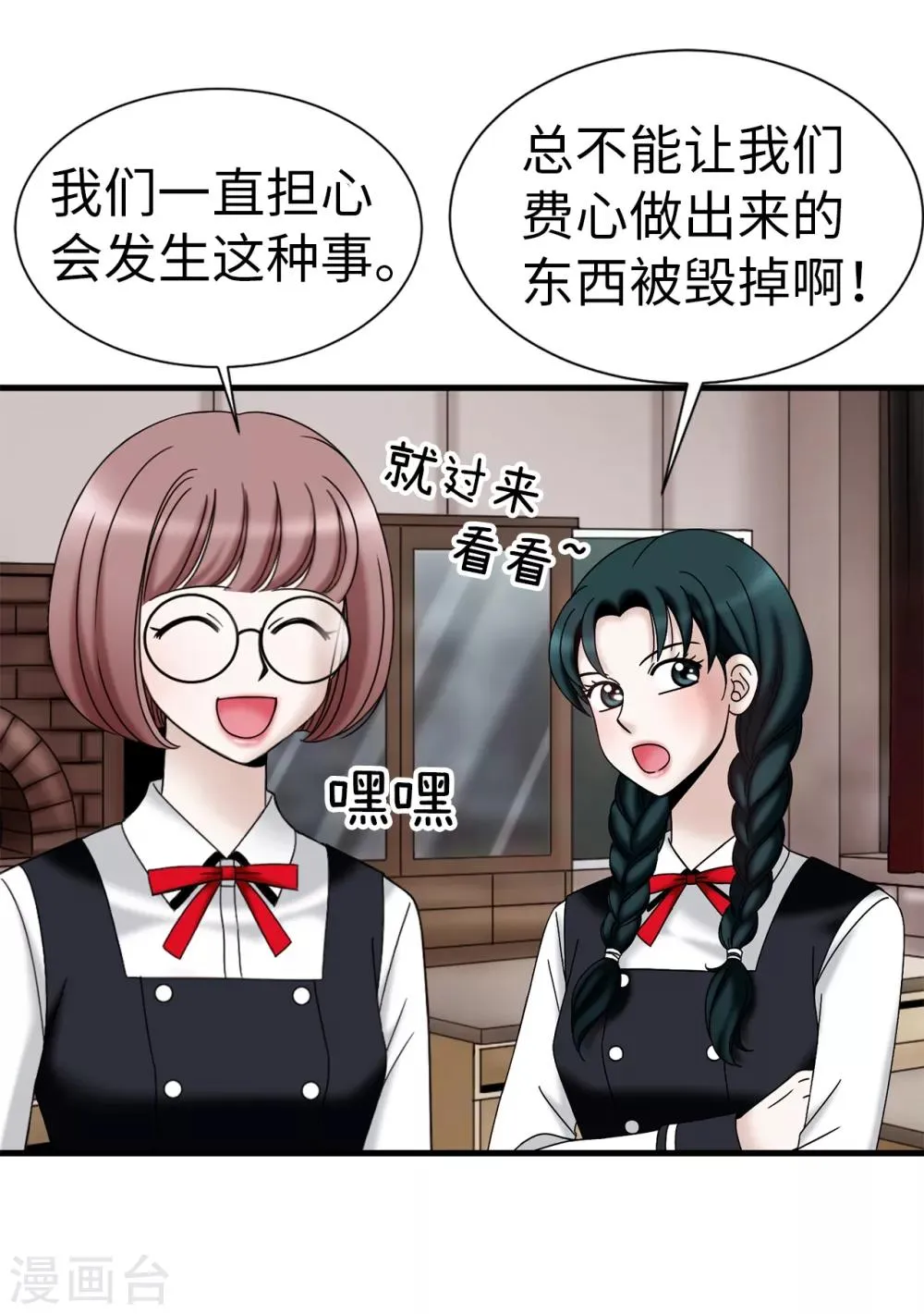 第77话 陌生人送的礼服 第9页