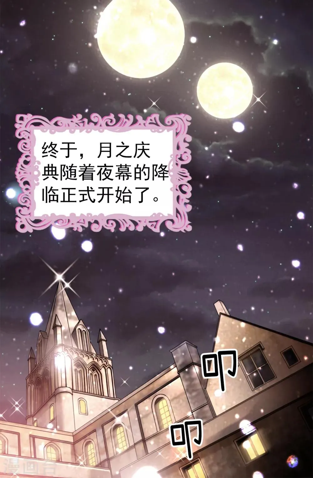 第77话 陌生人送的礼服 第11页