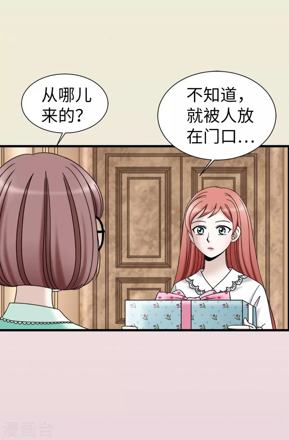 第77话 陌生人送的礼服 第13页