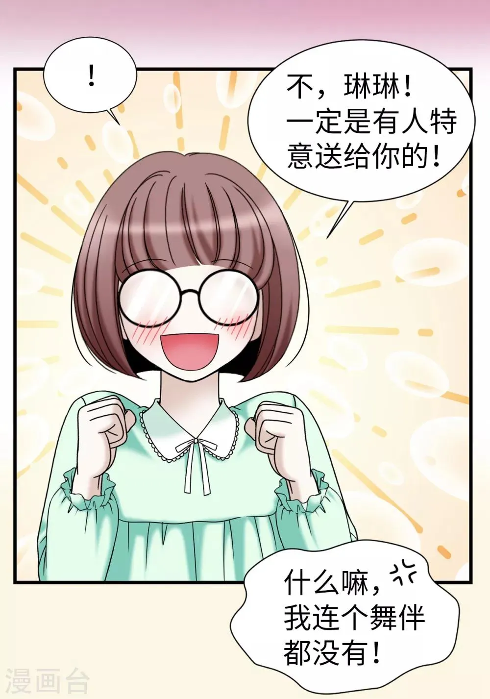 第77话 陌生人送的礼服 第15页