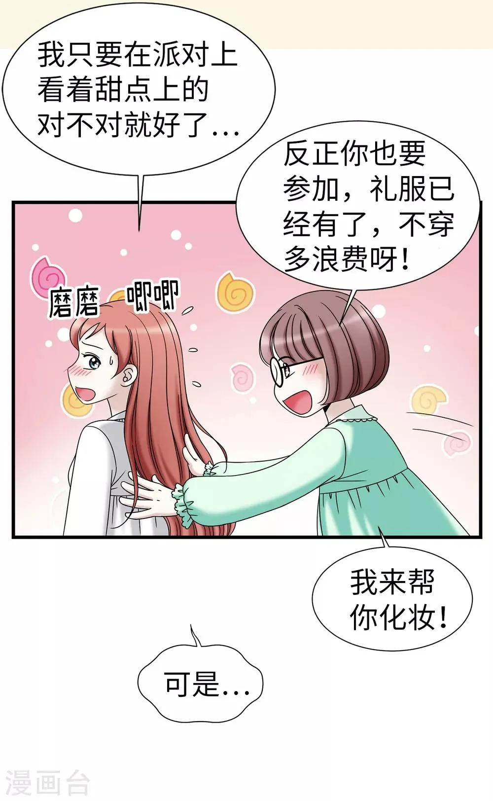 第77话 陌生人送的礼服 第16页