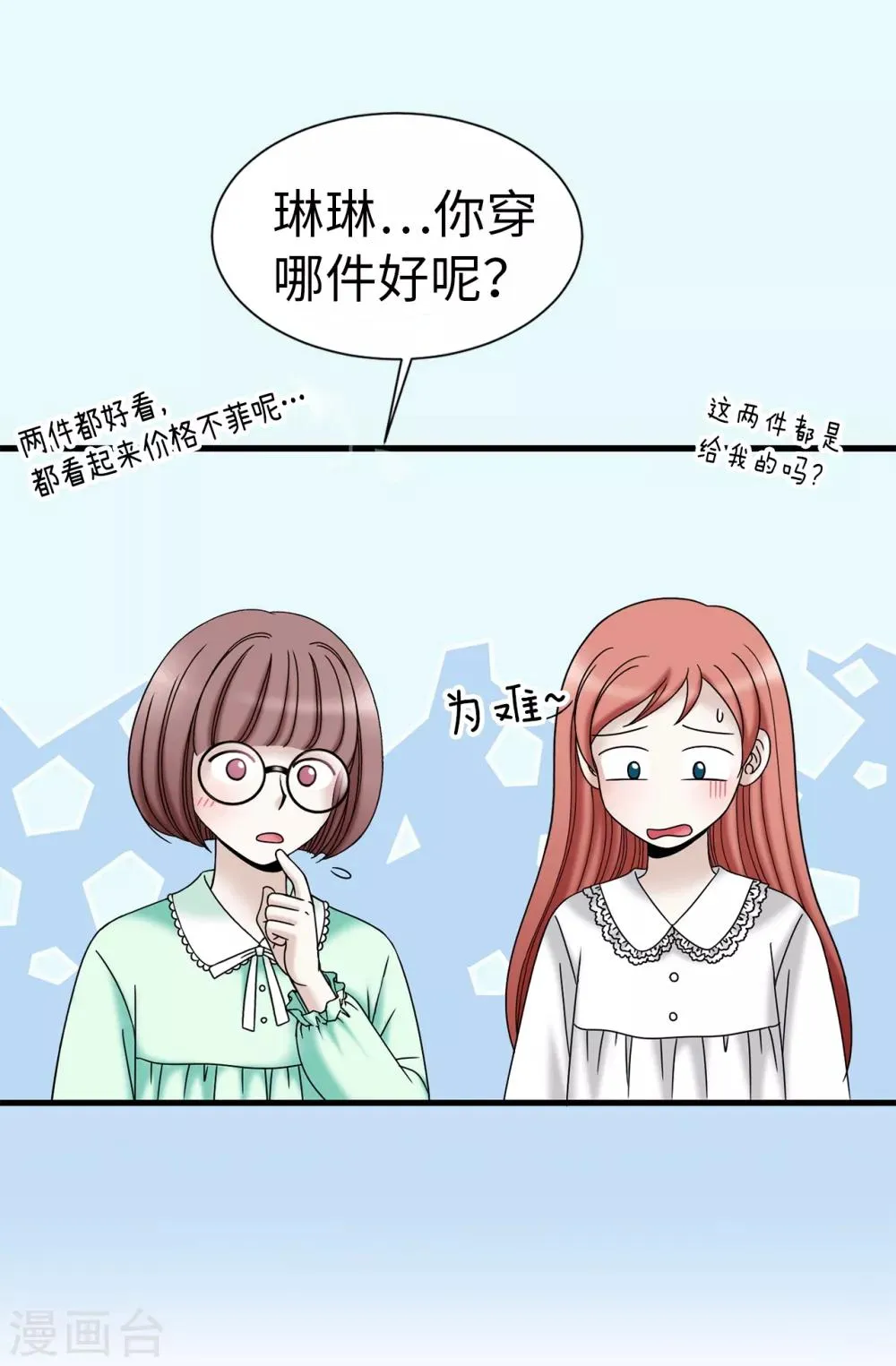 第77话 陌生人送的礼服 第19页