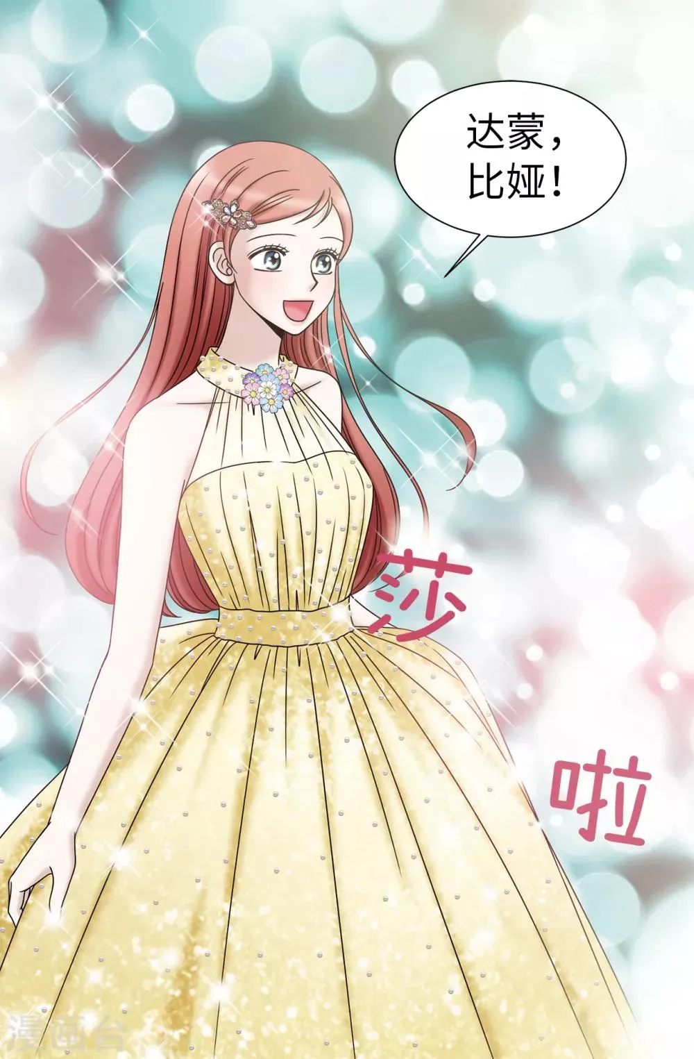 第77话 陌生人送的礼服 第22页